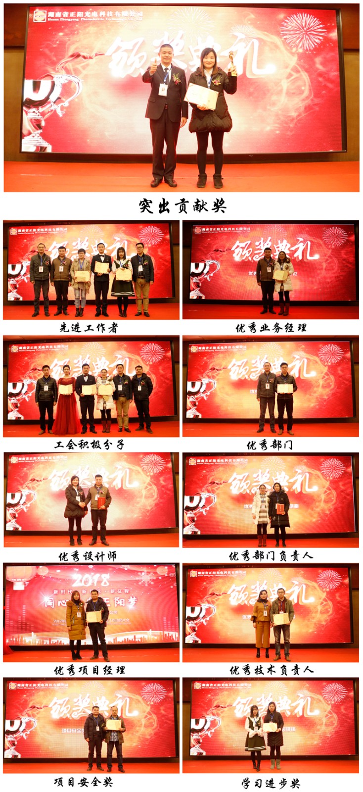 湖南正陽頒獎(jiǎng)典禮 湖南正陽頒獎(jiǎng)典禮