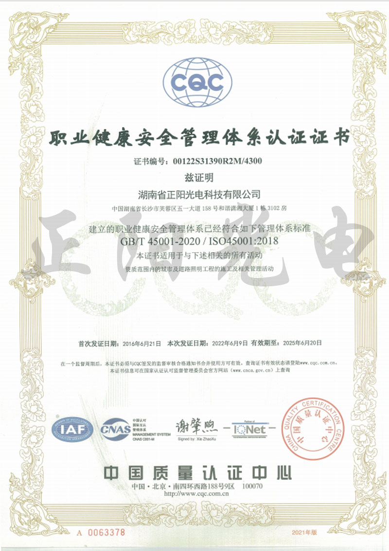 7、職業(yè)健康管理體系認(rèn)證證書.jpg