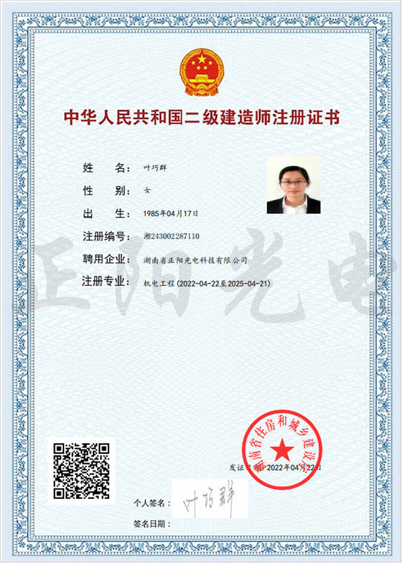 15、葉巧群二建注冊證書 as Smart Object-1.jpg