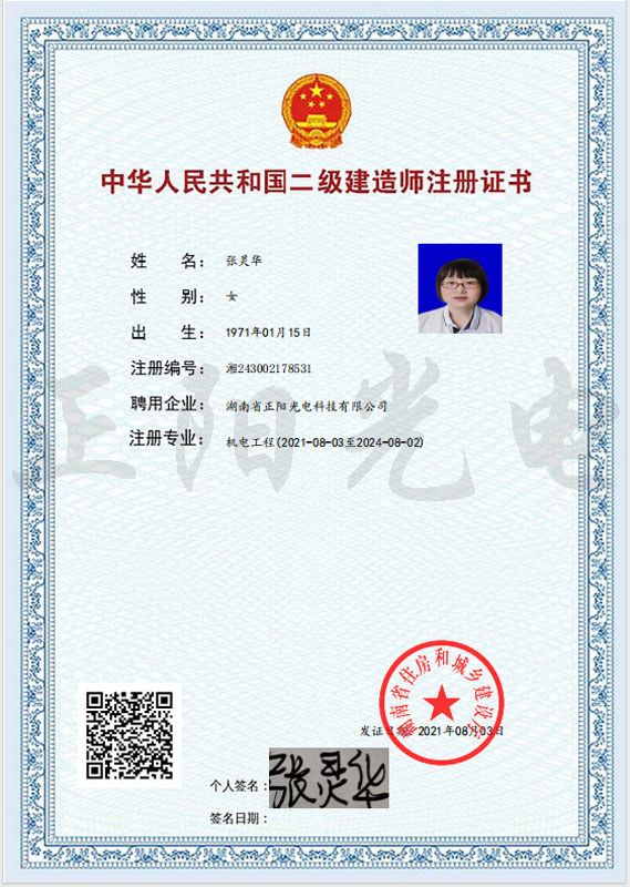 16、張靈華二建注冊證書 as Smart Object-1.jpg